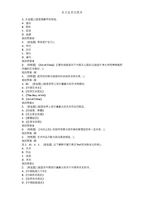 美术鉴赏试题库
