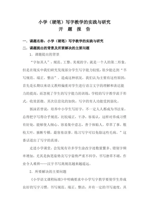 开题报告