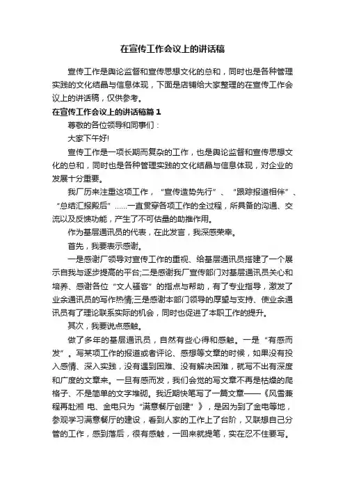 在宣传工作会议上的讲话稿