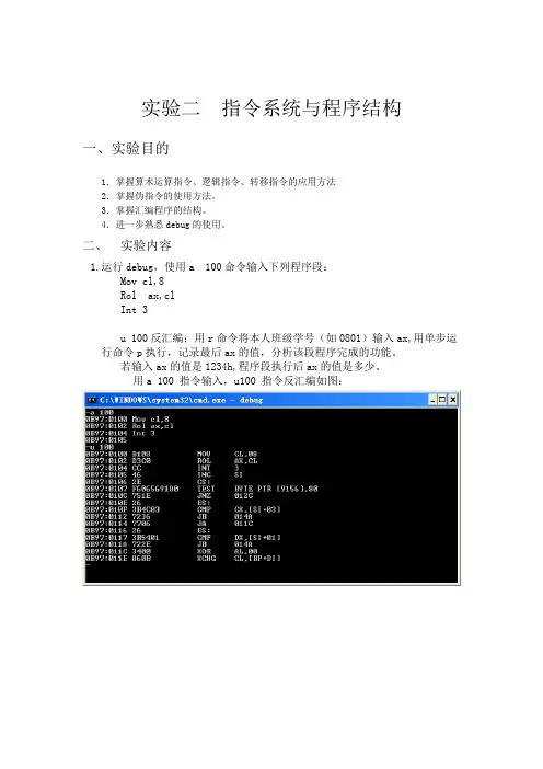 汇编实验报告2