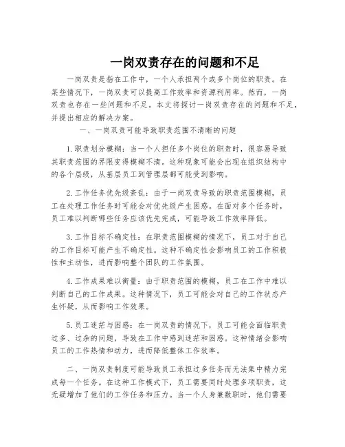 一岗双责存在的问题和不足