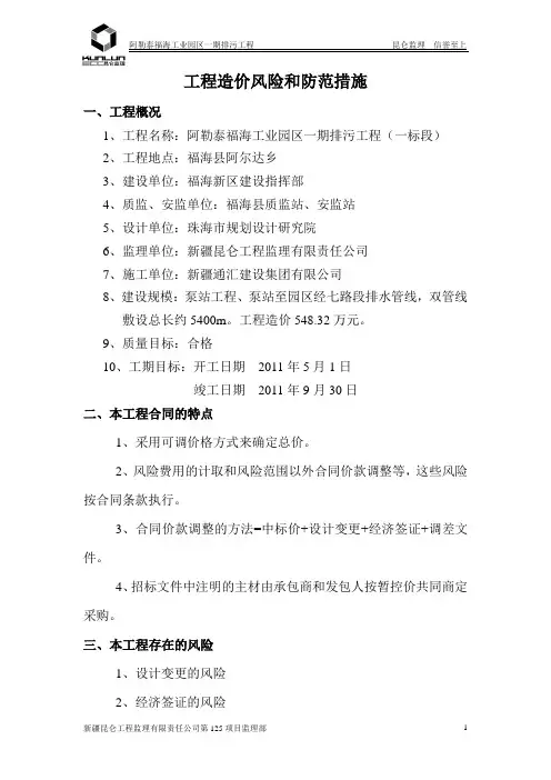 工程造价风险和防范措施