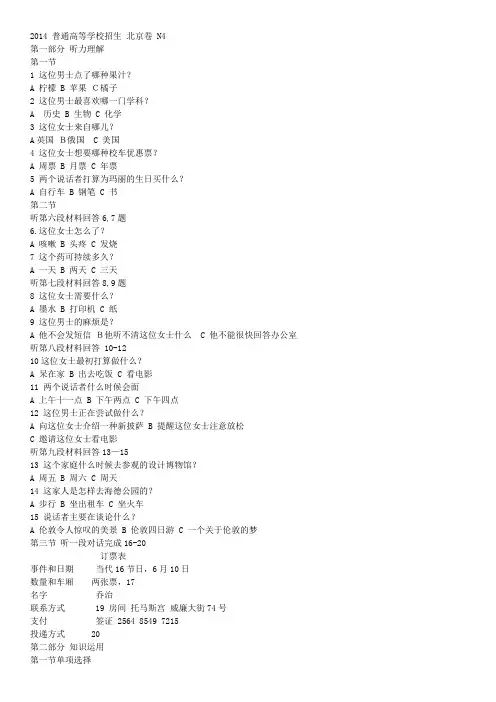 2014高考英语北京卷,全卷翻译
