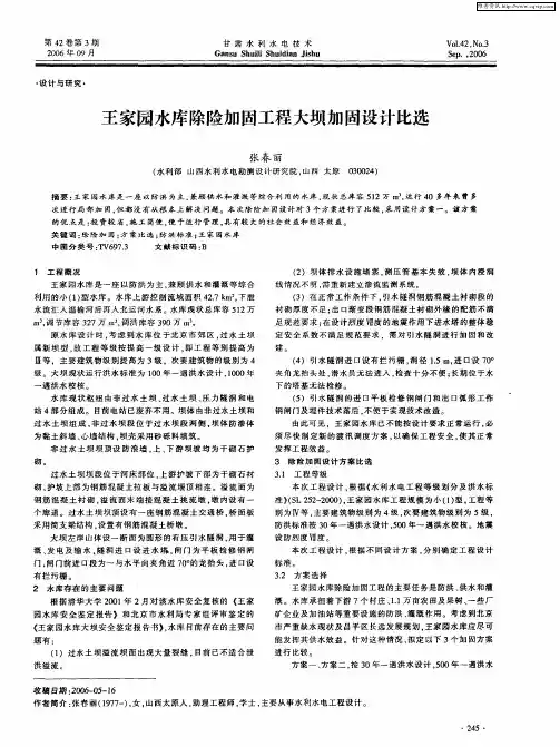 王家园水库除险加固工程大坝加固设计比选