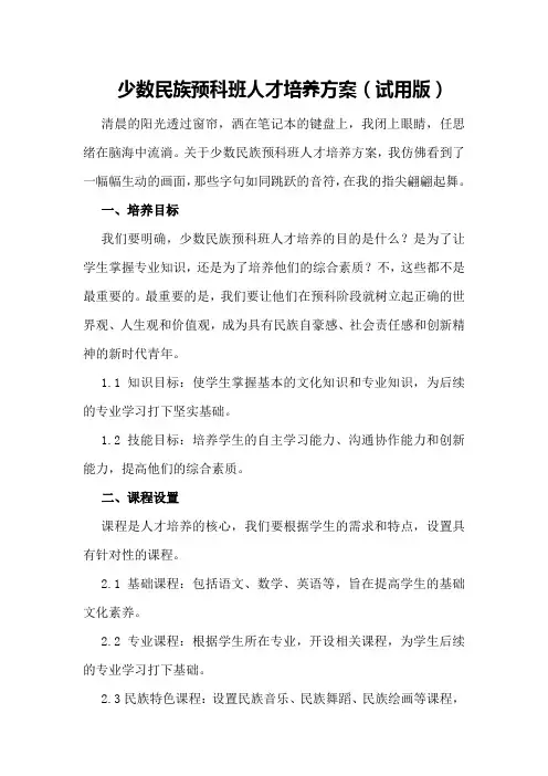 少数民族预科班人才培养方案