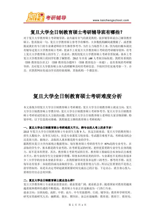 复旦大学教育硕士考研辅导班有哪些？
