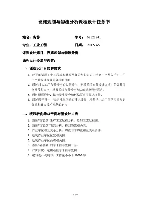 设施规划与物流分析_内容