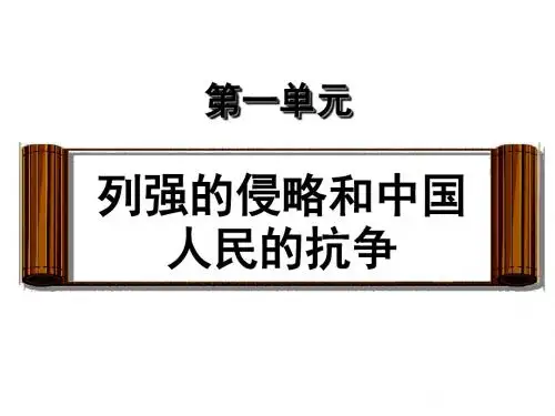 历史课件(共46张PPT) - 副本