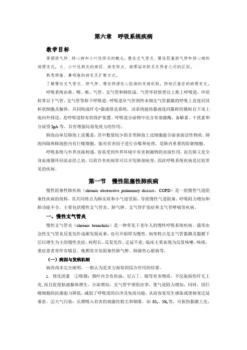 呼吸系统疾病