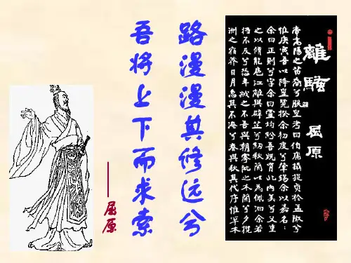 《离骚》(粤教版)