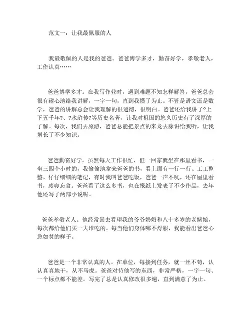 2021年广西河池中考优秀作文之一《让我-的-》范文4则