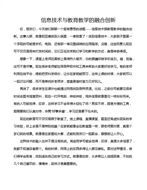 信息技术与教育教学的融合创新