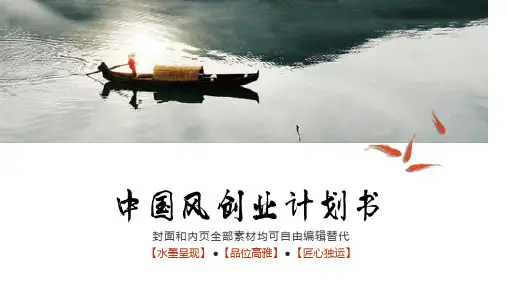 互联网+旅游商业计划书模板