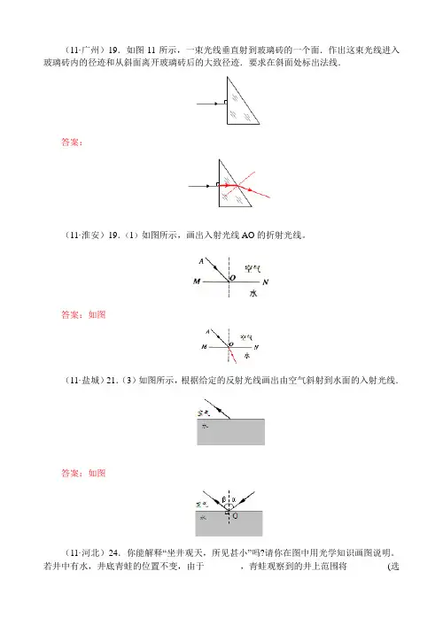 光的折射作图