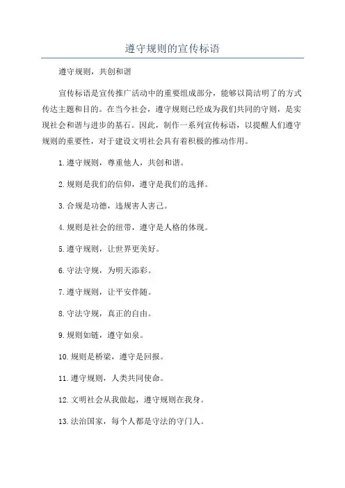 遵守规则的宣传标语