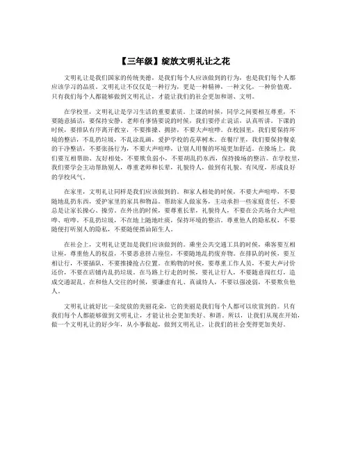 【三年级】绽放文明礼让之花