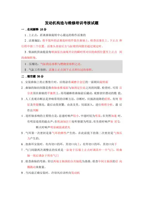 柴油机维修试题答案
