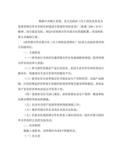 供销社内部人员编制管理方案县