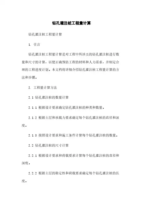 钻孔灌注桩工程量计算