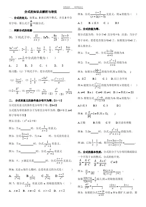 八年级数学下册第十六章分式知识点总结