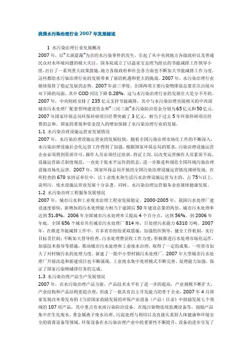 我国水污染治理行业2007年发展综述