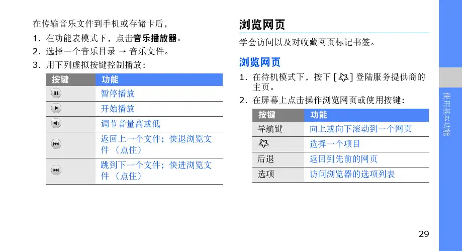 三星 手机 说明书
