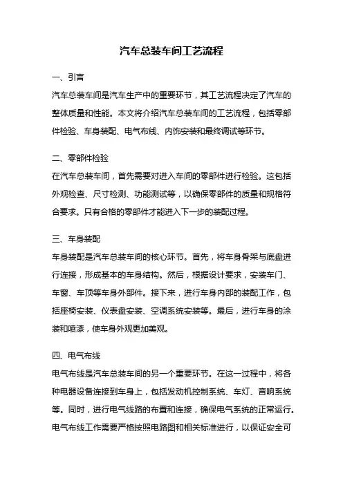 汽车总装车间工艺流程