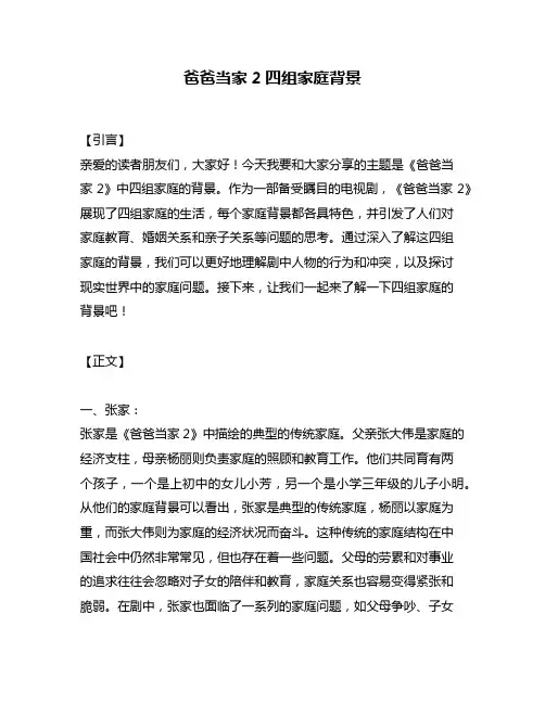 爸爸当家2四组家庭背景