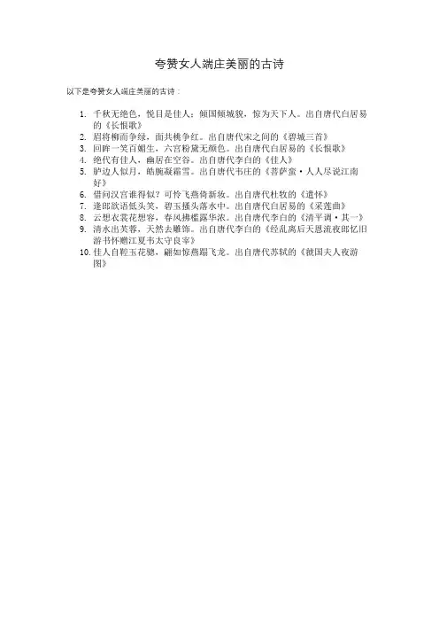 夸赞女人端庄美丽的古诗