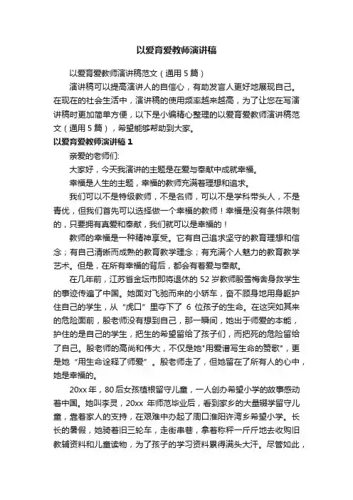以爱育爱教师演讲稿