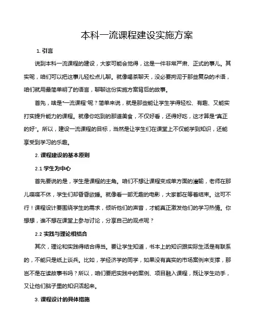 本科一流课程建设实施方案