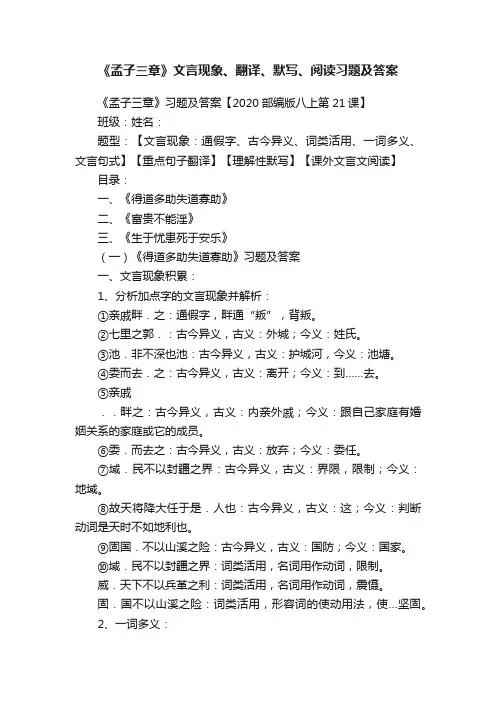 《孟子三章》文言现象、翻译、默写、阅读习题及答案