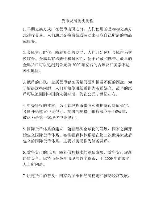 货币发展历史历程