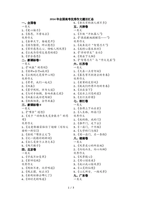 2014年全国高考优秀作文作文题