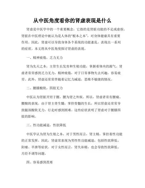 从中医角度看你的肾虚表现是什么