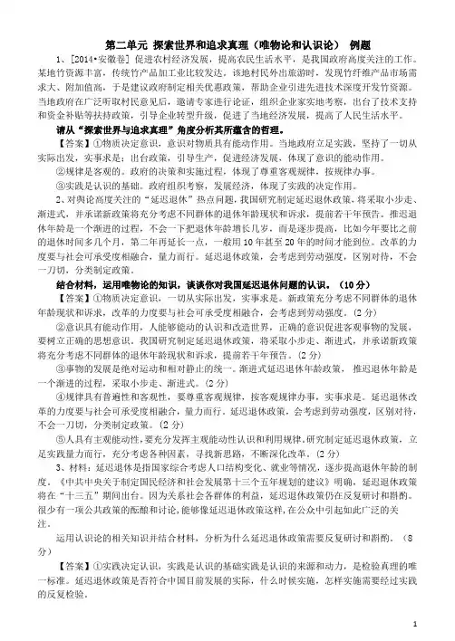 精选唯物论认识论例题带答案