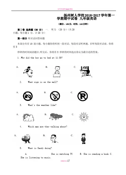 江苏省扬州中学教育集团树人学校2017届九年级上学期期中考试英语试题(word版附答案)