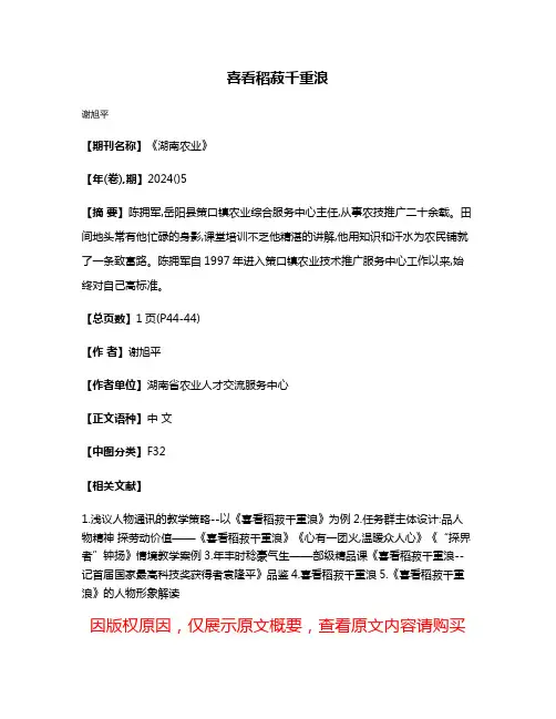 喜看稻菽千重浪