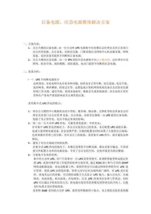 UPS电源方案