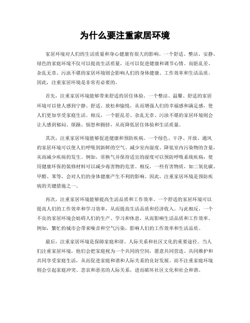 为什么要注重家居环境