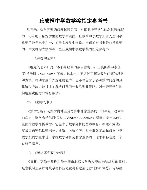 丘成桐中学数学奖指定参考书
