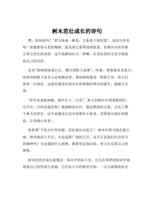 树木茁壮成长的诗句
