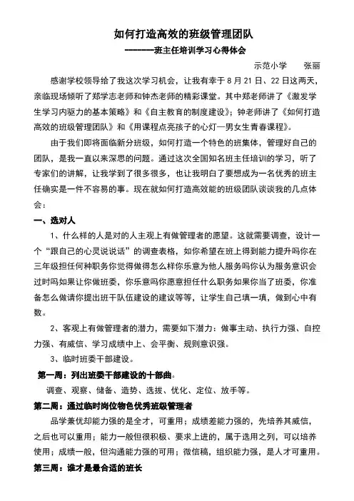 如何打造高效的班级管理团队