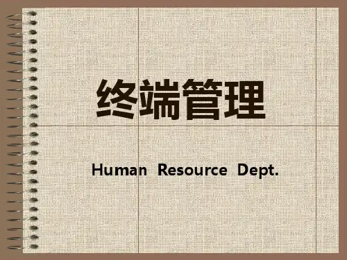 终端管理(OTC)