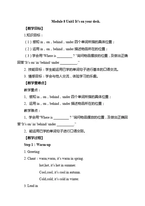 外研版三年级Module 8 Unit1 It’s on your desk教案