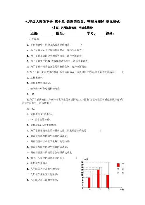 七年级人教版下册 第十章 数据的收集、整理与描述 单元测试