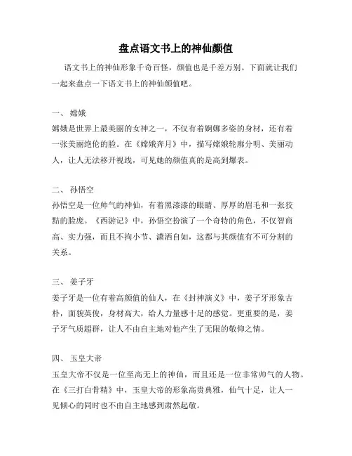盘点语文书上的神仙颜值
