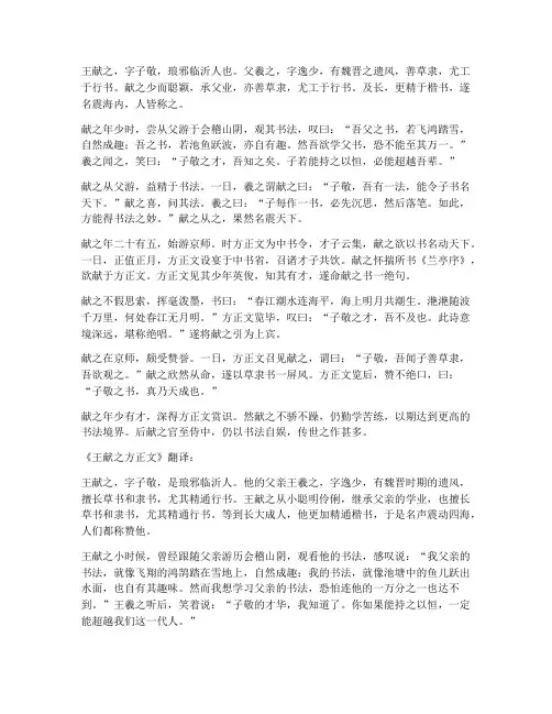 王献之方正文言文翻译