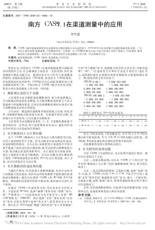 南方CASS7_1在渠道测量中的应用