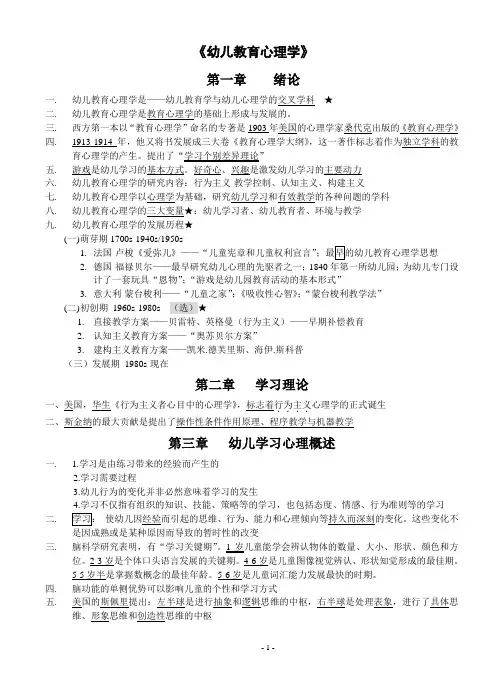《幼儿教育心理学》知识点总结 2